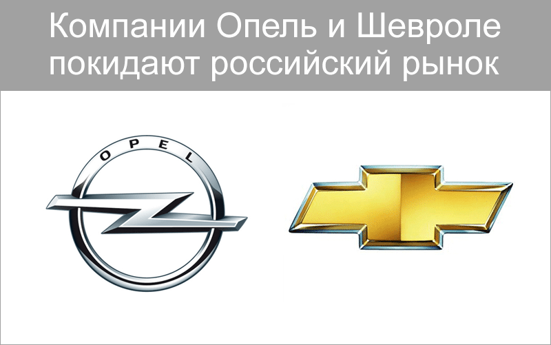 Офис какого автомобильного производителя находится в детройте опель или шевроле