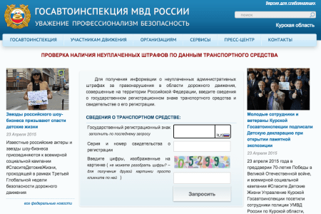 Сайт гибдд иркутской области. Как проверить штрафы МВД. Проверить двигатель по номеру в ГИБДД.