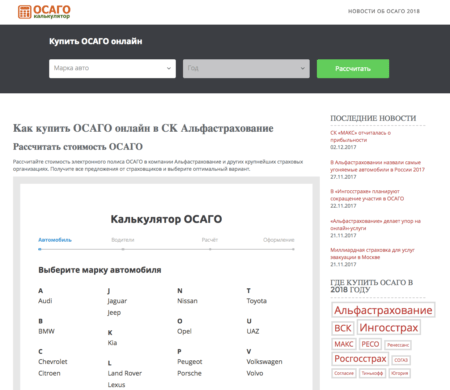 Альфастрахование расчет осаго. Калькулятор в Альфа страховании.