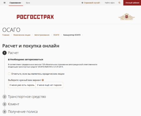 Страница для оформления ОСАГО https://www.rgs.ru/products/private_person/auto/osago/calc/index.wbp