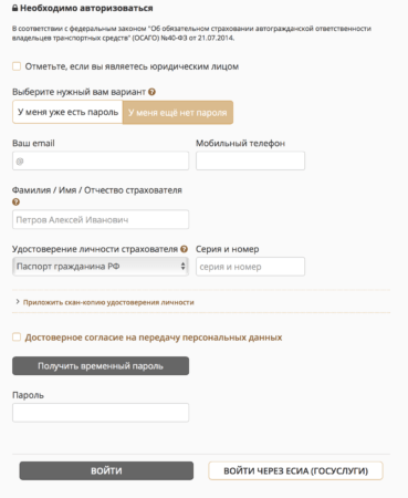Варианты авторизации в личном кабинете rgs.ru