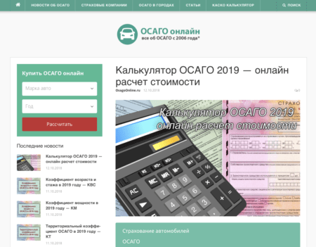 https://osagoonline.ru/calculator-2019-raschet-stoimosti/