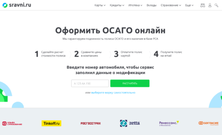 Онлайн-калькулятор ОСАГО на сайте Sravni.ru