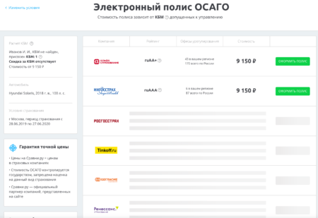 Результат расчета стоимости ОСАГО онлайн на сайте Sravni.ru